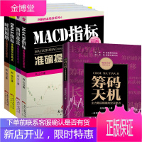 5册 BOLLR指标/MACD指标/酒田战法/时间周期准确提示买卖点+筹码天机主力筹码判定买