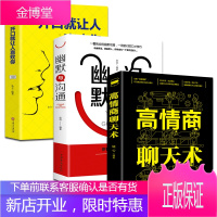 全3册 高情商聊天术幽默与口才一开口就让人喜欢你演讲与口才提高情商的书籍人际交往口才说话技巧书籍全套