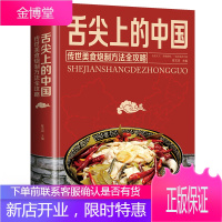 舌尖上的中国美食书全套特产小吃巧手拌凉菜卤味菜谱书家常菜大全图解卤肉水配方书籍家庭日常凉拌菜卤味家常