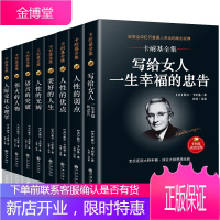 正版8册 卡耐基写给女人的幸福忠告 人性的弱点优点卡耐基人际交往心理学青春成功励志书籍女性提升自己的