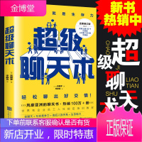 聊天术 掌控谈话高情商聊天术口才说话技巧书籍提高情商的书籍人际交往如何提升说话技巧口才全套说话的