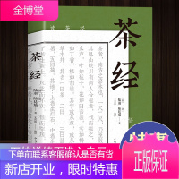 茶经+续茶经 陆羽 正版 原著 中国茶道中华茶艺传统文化国学经典书籍茶文化普洱茶书籍中国茶经陆羽茶叶