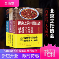 全套3册舌尖上的中国味道简单易学的家常川湘菜菜谱大全四川零基础学做主食小吃强身健体老火汤食谱书籍大