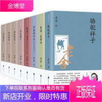 【老舍作品8册】骆驼祥子原著正版老舍四世同堂茶馆龙须沟我这一辈子正红旗下济南的冬天现当代小说青少年老