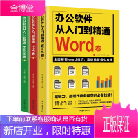 wordexcelppt从入门到精通wps教程表格制作函数office书籍办公软件计算机应用基础知识