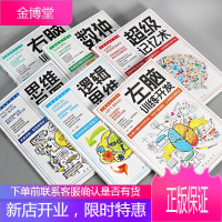 全6册思维导图书籍记忆术正版大全集思维风暴思维逻辑训练记忆书籍中学海马记忆训练能力开发大脑快速超