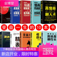 全套10册非暴力沟通正版高情商聊天术幽默口才演讲与口才精准表达搭讪学幽默沟通学说话技巧书籍口