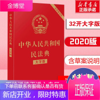 民法典2021年新修订版中华人民共和国民法典实用大字版修订版含民法典草案民法法条汇编物权劳动公