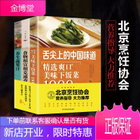 爽口美味下饭菜3册 下饭菜相克速查 养生蔬果汁 蔬果汁养生家庭健康饮食 吃法决定健康养生书