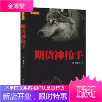 舵手证券 期货神枪手/一阳/股票期货书大全入门基础知识新手快速市场技术分析交易策略期货外汇k