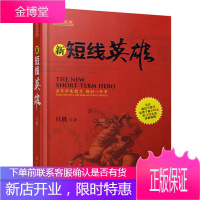 舵手经典 新短线英雄 只铁 操盘宝典买卖点技巧辨别技术分析实例图解短线操作的实战教程短线炒股K线指标