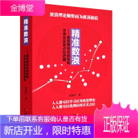 精准数浪波浪理论内部结构分析及买卖点位把握 陈晓东波浪理论网CEO波浪理论顺势而为抓顶捕底炒股票知识