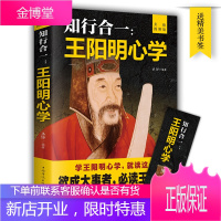 正版 王阳明心学书籍传习录王阳明知行合一王守仁心学智慧全书人生哲理修身处世传习录心学大师王阳明传名人