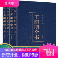 [全4册彩色图解]王阳明心学全书全集正版知行合一王阳明心学书籍传习录原著王阳明心学智慧书籍王守仁心学