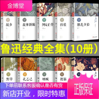 盒装10册 鲁迅全集故乡朝花夕拾呐喊社戏正版经典野草孔乙己阿Q正传狂人日记故事新编祝福原著六七年级必