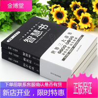 解密强者的成功之道 世界三大奇书智慧书君主论孙子兵法 正版书全三册 葛拉西安马基雅维利外国哲学政治理