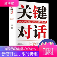 [满39减10]关键对话正版书商务谈判技巧书籍撩妹话术高情商沟通学把妹达人圣经一本书学会人情世故沃顿