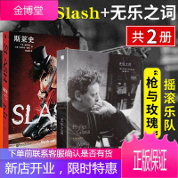 正版 共2册 斯莱史Slash+无乐之词 一代吉他大师摇滚自传中文版枪花乐队枪炮与玫瑰吉他手玫瑰