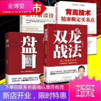 4册 双龙战法 盘口买卖点/盘口 徐小明/背离技术精准断定买卖点/盘口解读技术 冯矿伟看懂主力散户庄