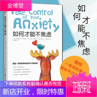 正版 如何才能不焦虑 克里斯多夫柯特曼心理学自助书心理调节方法 心理学书籍读心术入门 解读焦虑克