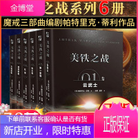 美铁之战系列6册 云武士+*一家族+红河+彼岸使者+大地惊雷+铁*师 科幻小说书籍 魔戒三部曲
