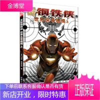 [正版全套2册] 无敌钢铁侠 世界头号通缉上+下册钢铁侠漫画 漫威漫画漫威宇宙 托尼斯塔克蜘蛛侠