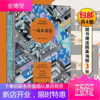 正版 一点儿北京 套装共4册 附精美海报3张 李涵 胡妍著 建筑读本书籍 城市绘本 三里屯七九八