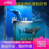 正版 2册大太平洋(精)+海洋(精) 海洋生物图鉴 自然海洋纪录片 鱼类海水神秘动物图鉴 实景海