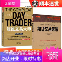 期货交易策略 短线交易大师精准买卖点 期货短线交易国外期货投资交易大师利用资金流降低期货交易期货短线