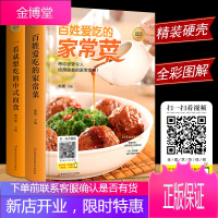 [赠配套视频]菜谱书家常菜大全食谱2册舌尖上的中国美食书中式面点面食做法大全家常菜主食面点烹饪新手入