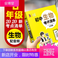 2020版初中生物考点清单七7年级知识集锦全国通用版初中初一学生复习辅导资料中学教辅资料口袋工具书学