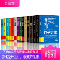 全套15册正版 竹子蘑菇木桶手表刺猬蝴蝶定律法则管理方面的书籍书的成功法则执行力酒店管理与