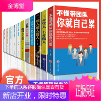 管理类书籍全套10册管理学书籍识人用人管人管理的常识执行力连锁店餐饮管理与经营书籍物业酒店管理书