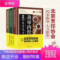 [正版3册]民间实用小偏方黄帝内经本草纲目对症食养方糖尿病生酮饮食营食疗胃病养生食品脾胃虚弱文化书籍