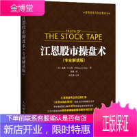 正版 江恩股市操盘术解读版 市场技术分析交易策略期货外汇k线散户炒股实战教程