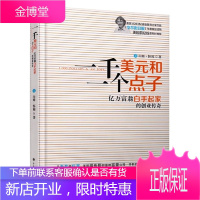 一千美元和一个点子：亿万富翁白手起家的创业传奇美国前总统老布什亿万富翁白手起家创业福布斯富豪山姆