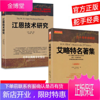 舵手经典 艾略特名著集+江恩技术研究 股票期货书籍 市场技术分析交易策略期货外汇k线散户炒股