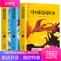 五年级上册 正版全3册 中国民间故事 非洲民间故事 欧洲民间故事小学生5年级上学期 课外阅读指定书籍
