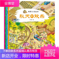春夏秋冬情景认知绘本 全4册3-6岁 儿童全景式体验情境绘本大开本图画启蒙宝宝益智子 科普百科 书籍