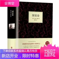 国富论 亚当斯密正版原著无删减 经济学书籍 西方经济学 亚当·斯密的国富论 国民财富 精装全译本