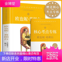 欧也妮·葛朗台巴尔扎克傅雷译原著正版原版经典世界人民文学名著外国文学长篇小说