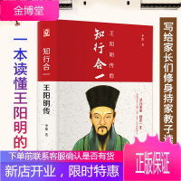王阳明 全传记 一本书读懂王阳明心学 书 帝王师 刘伯温 作者度阴山 中国古代哲学 书籍