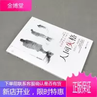 人间失格 太宰治著 正版日本小说家太宰治自传体原版外国经典文学人间失格全译本含斜阳维荣之