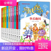 全10册阿凡提的故事书全集经典智慧故事书3-4-5-6年级小学生课外阅读书籍7-8-9-10-12岁