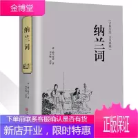 纳兰词 精装正版人生若只如初见 纳兰容若全集足本足回原版原著纳兰性德诗词 仓央嘉措