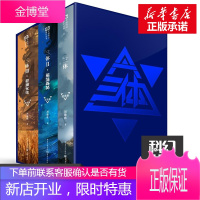 三体纪念版 123刘慈欣雨果奖作品 三体全集123三体1+黑暗森林+死神永生科幻小说