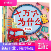 十万个为什么 科普少儿动物大百科知识大全书小学生版全套4册儿童故事书注音版幼儿一二三年级课外阅读书籍