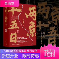 两京十五日上下全2册 正版 马伯庸著 长安十二时辰后新作 古代历史文学长篇小说