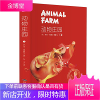 动物庄园 乔治奥威尔 1984世界经典文学名著中文版 动物农场\/农庄 初中高中大学生