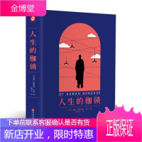 人生的枷锁 毛姆的书 正版书原版原著 精装全译本 完整无删减 外国文学长篇小说 世界名著书籍